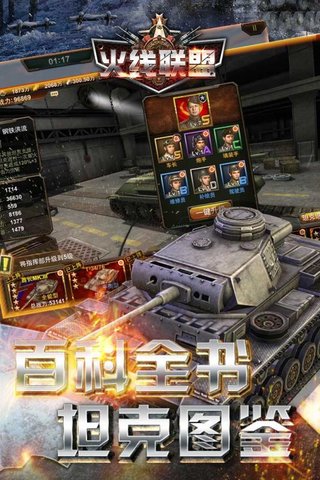 火線聯盟0