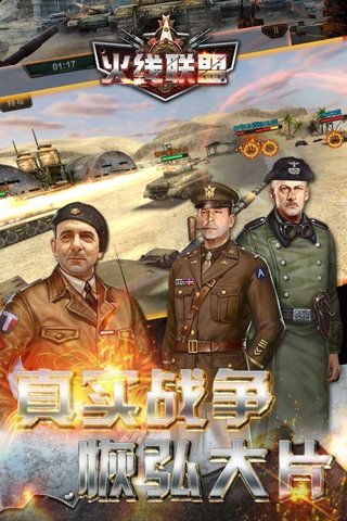 火線聯盟3