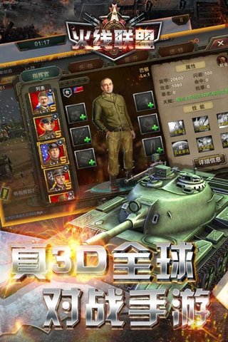 火線聯盟2
