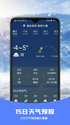 天氣預告2