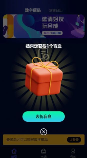 北島藝術數字藏品App最新版3