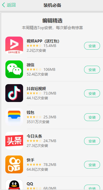 oppo應(yīng)用商店免費版1