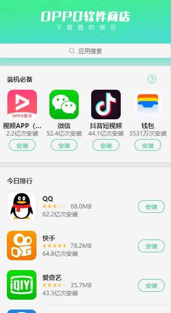 oppo應(yīng)用商店免費版2