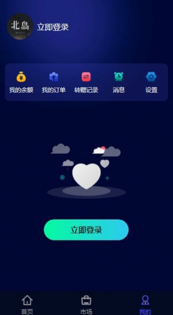 北島藝術數字藏品App最新版5