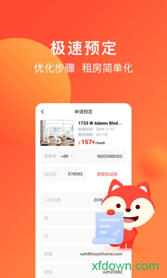 hooli租房1
