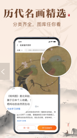 歷代名畫集3
