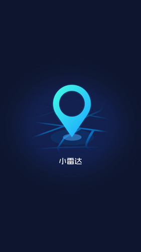 小雷達定位神器0