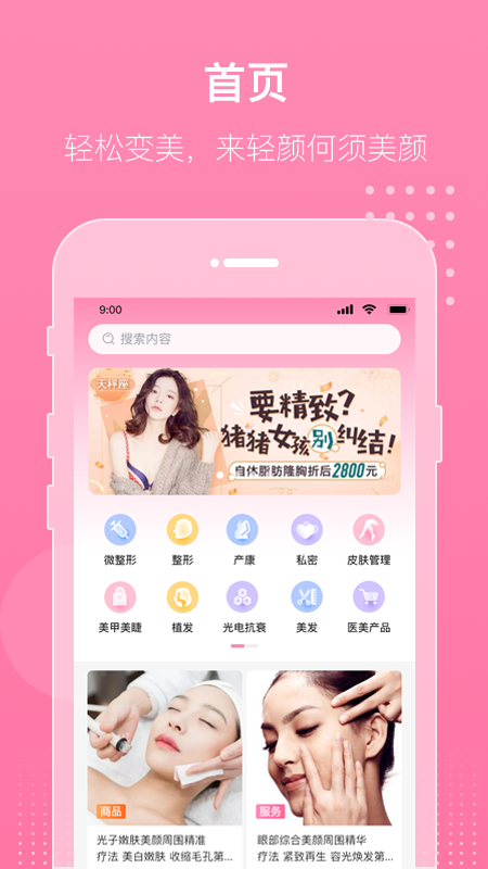 新顏美容1