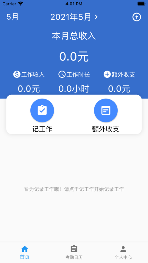 兼職記賬0