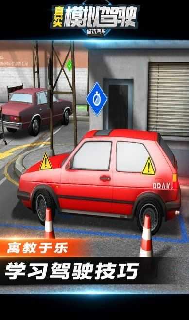 城市汽車真實模擬駕駛2022最新版2