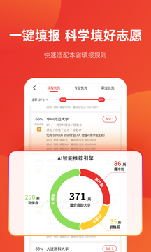 優志愿下載20222