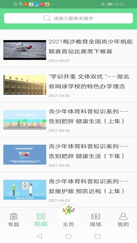 青少年體育1