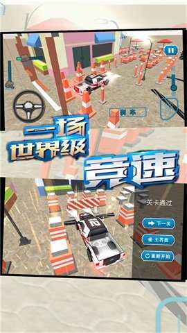 極速模擬停車2