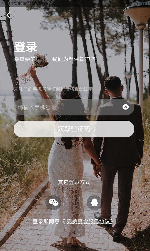 完美宴會1