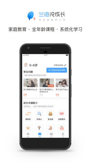 蘭海說成長0