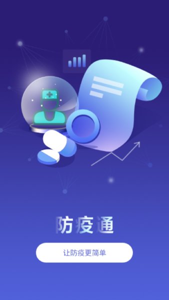防疫通官方版(動物防疫信息管理平臺)1