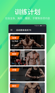 運動健身速成fit4