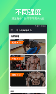 運動健身速成fit2