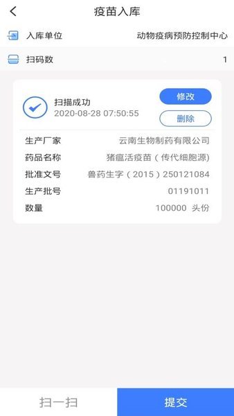 防疫通官方版(動物防疫信息管理平臺)2