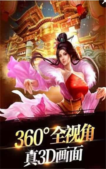 六龍爭霸3D2
