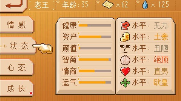 失戀模擬器破解版3