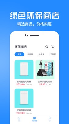 垃圾分類智能管家0
