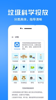 垃圾分類智能管家1