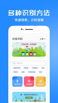 垃圾分類智能管家2