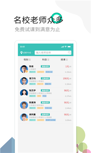 麥澤家教1