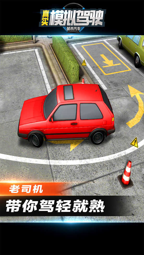 城市汽車真實(shí)模擬駕駛最新版3