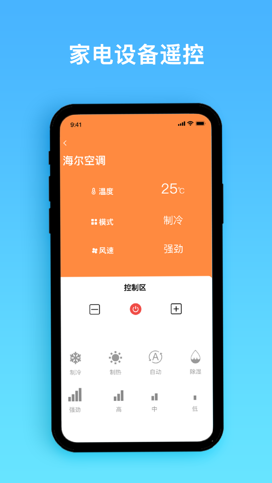 智能家電管家0