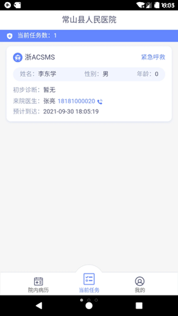 智聯(lián)急救官方版2