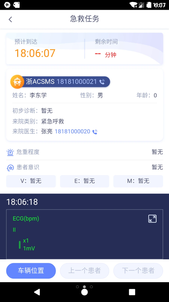 智聯(lián)急救官方版0
