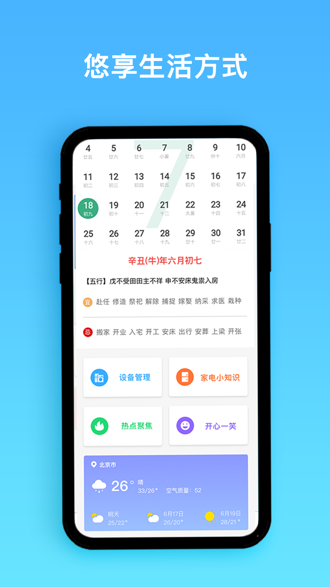 智能家電管家2