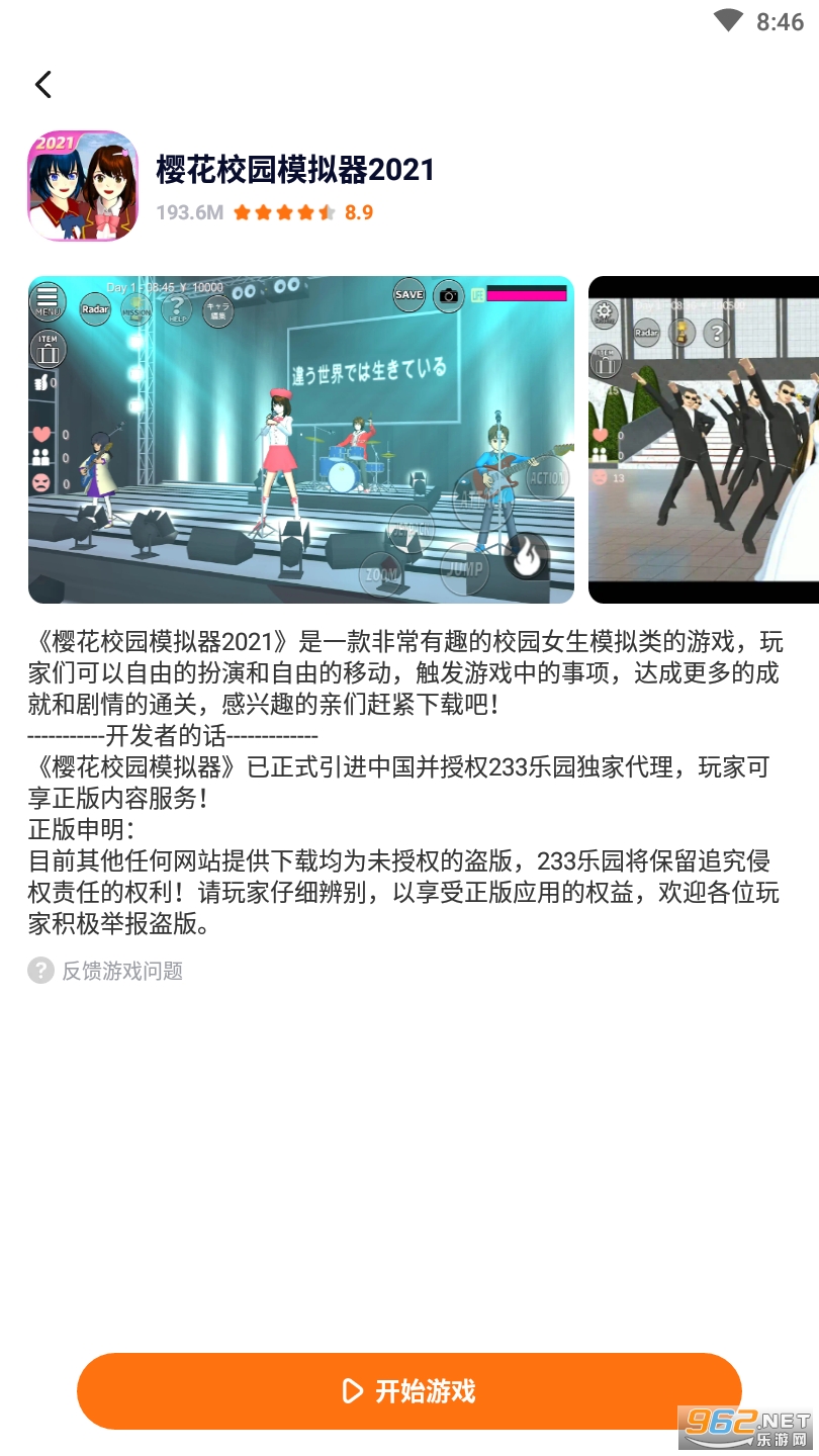 233樂園下載安裝2022年最新版本0