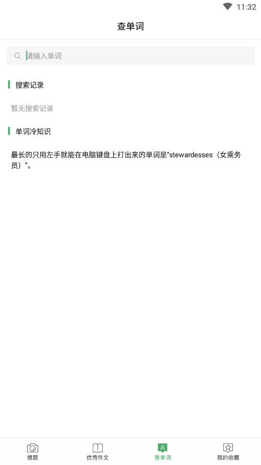 拍照搜題1