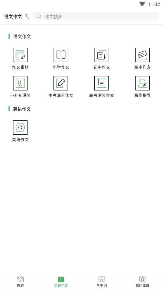 拍照搜題0