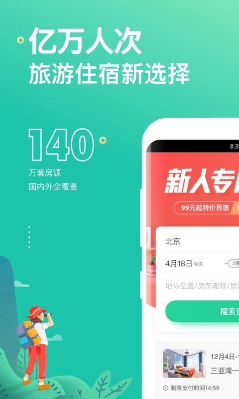 螞蟻租房1
