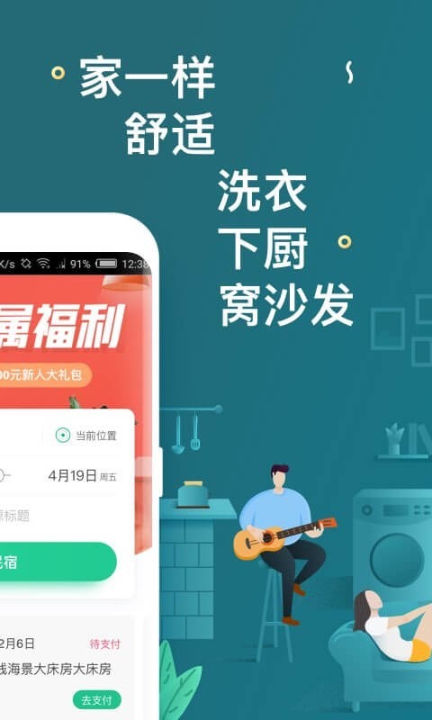 螞蟻租房2