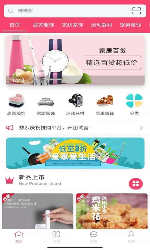 惠拼購1