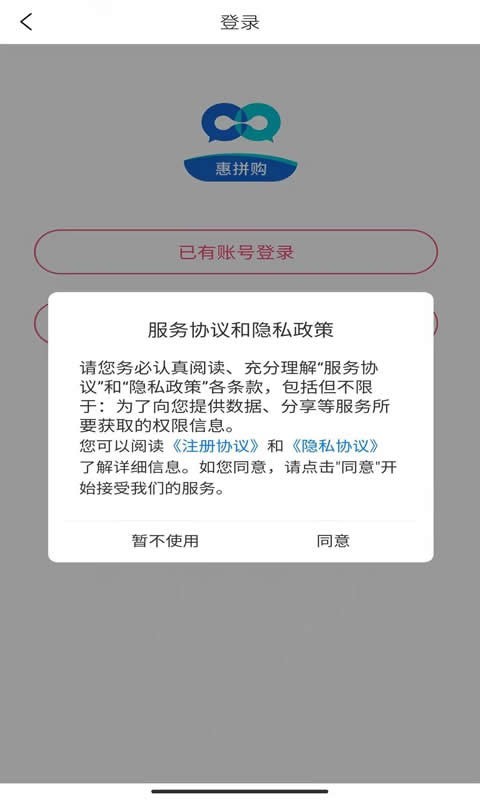 惠拼購0
