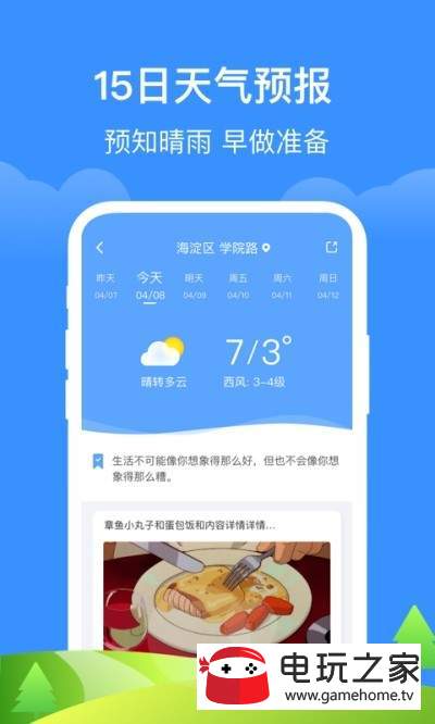 如意天氣2