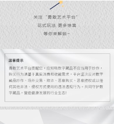 勇敢藝術平臺數字藏品app官方版1