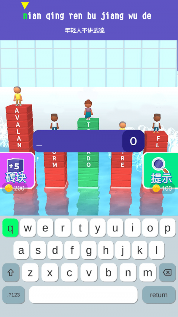 打字我最溜游戲1