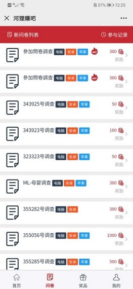 河貍賺吧2