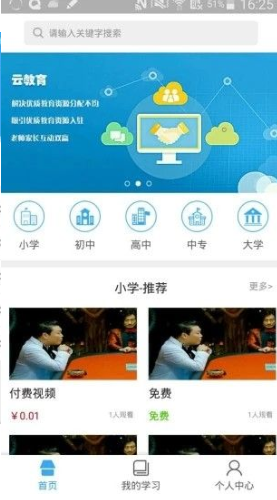 安徽基礎教育資源應用平臺皖教云0