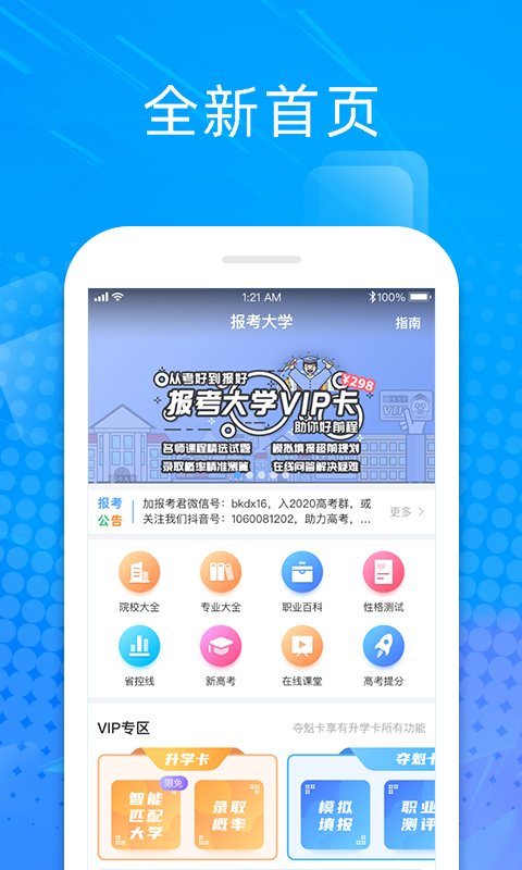 報(bào)考大學(xué)0