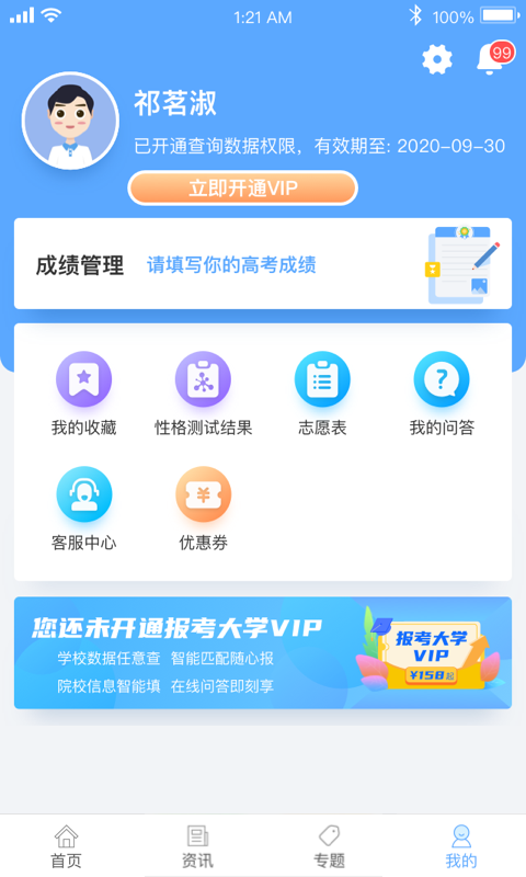 報(bào)考大學(xué)2