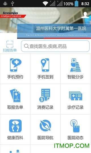 溫醫一院預約掛號3