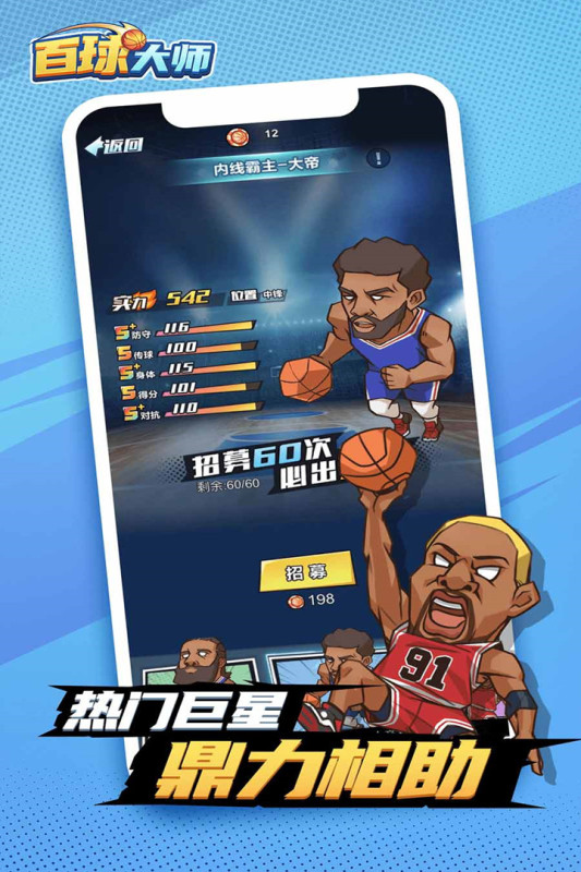 百球大師2